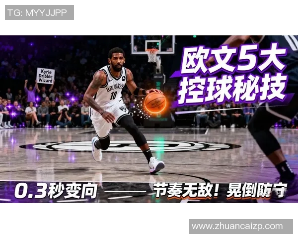 凯里欧文的篮球之路与个人成长探索:从天才少年到NBA巨星的蜕变 凯里欧文的篮球之路与个人成长探索:从天才少年到NBA巨星的蜕变
