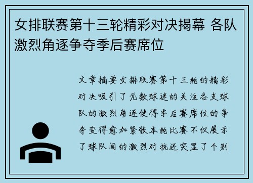女排联赛第十三轮精彩对决揭幕 各队激烈角逐争夺季后赛席位