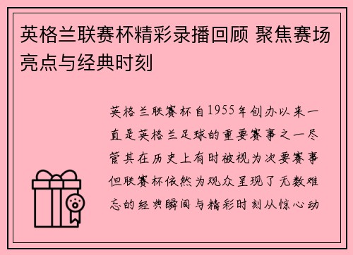 英格兰联赛杯精彩录播回顾 聚焦赛场亮点与经典时刻