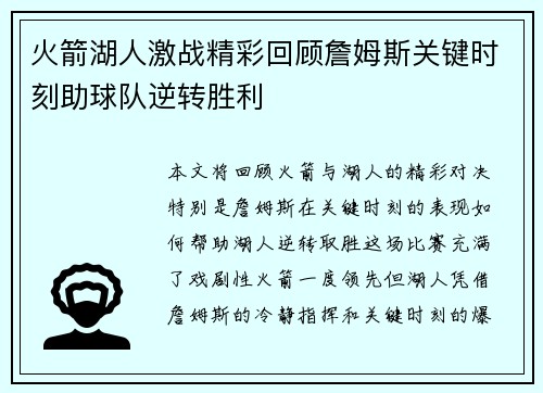 火箭湖人激战精彩回顾詹姆斯关键时刻助球队逆转胜利