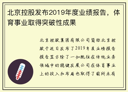 北京控股发布2019年度业绩报告，体育事业取得突破性成果