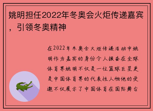 姚明担任2022年冬奥会火炬传递嘉宾，引领冬奥精神