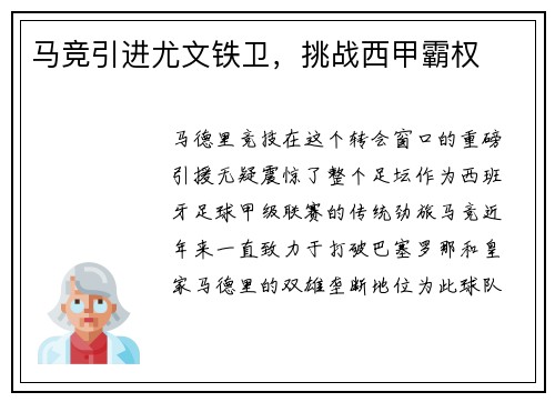 马竞引进尤文铁卫，挑战西甲霸权