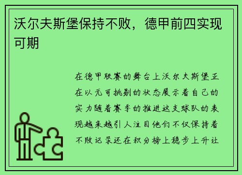 沃尔夫斯堡保持不败，德甲前四实现可期